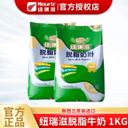 紐瑞滋（Nouriz）高鈣脫脂奶粉1KG 學(xué)生成人牛奶粉高蛋白全家營(yíng)養 新西蘭原裝進(jìn)口 脫脂1kg*2袋