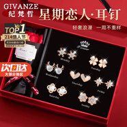 紀(jì)梵哲輕奢一周耳釘女生耳環(huán)耳墜耳飾珠寶紀(jì)念日生日禮物送女朋友老婆 璀璨星芒一周耳釘【玫瑰金色】