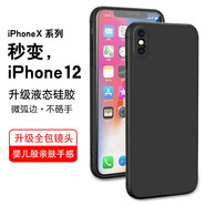 joyme 適用于蘋(píng)果XS手機殼iPhone xs保護套全包防摔蘋(píng)果xs超薄硅膠一體直邊軟殼男女純色簡(jiǎn)約手機套外殼 蘋(píng)果x/Xs【優(yōu)雅黑】液態(tài)硅膠秒變12