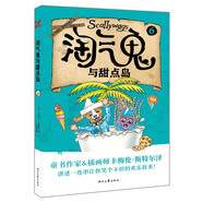 淘氣鬼與甜點(diǎn)島
