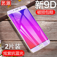 藝派 適用oppor9s鋼化膜全屏r9 plus抗藍光防爆R9t/m高清防指紋R9sk手機保護貼膜 OPPO R9全屏【抗藍光版】2片裝