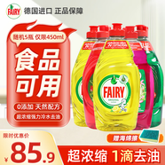 FAIRY德國進(jìn)口Fairy食品級濃縮洗潔精洗碗液不傷手家用餐具果蔬洗滌劑  （隨機五瓶）僅限450ml
