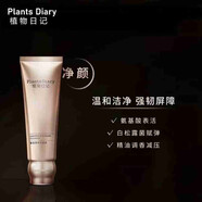 植物日記（Plants Diary）金鉆臻顏抗皺淡化細紋補水保濕滋潤緊致熬夜黑眼圈護膚品套裝 金鉆臻顏洗面奶100g