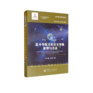 北斗导航卫星自主导航原理与方法//卫星导航工程技术丛书 杨元喜 主编