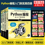 【2024新版】Python編程從入門到實(shí)踐 第三版 蟒蛇書(shū) python零基礎(chǔ)入門自學(xué)教材 程序設(shè)計(jì)軟件開(kāi)發(fā)書(shū)籍 python編程四劍客【菜鳥(niǎo)變大師】
