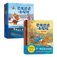恐龍達達去探險（全8冊） 橋梁書(shū) 霸龍王冒險科普故事繪本 4-8歲 愛(ài)心樹(shù)