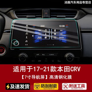 適用于2021款本田CRV導(dǎo)航鋼化膜中控儀表液晶顯示大屏幕玻璃內(nèi)飾保護(hù)貼膜 17款-21款CRV【7寸導(dǎo)航屏】高清鋼化膜