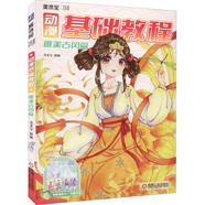 動漫基礎(chǔ)教程 唯美古風(fēng)篇 美術(shù)寶 漫畫人物繪畫 入門自學(xué)零基礎(chǔ)美術(shù)書二次元動漫人物手繪技法詳解理解形態(tài)表現(xiàn)專項訓(xùn)練教學(xué)書籍