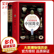 大英博物館中國簡史+大英博物館世界簡史