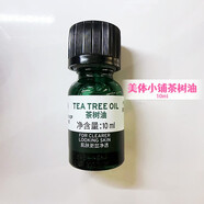 美體小鋪（The Body Shop）茶樹面部精油淡化痘印精華油補(bǔ)水控油植物萃取茶樹油調(diào)節(jié)水油平衡 茶樹油10ml