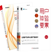 【包郵】用戶體驗(yàn)要素以用戶為中心的產(chǎn)品設(shè)計(jì)+About Face 4：交互設(shè)計(jì)精髓 紀(jì)念版書籍