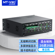 邁拓維矩（MT-viki）高清混合無縫拼接矩陣切換器插卡式大屏處理器定制接口音頻分離 多進多出機架式 16進16出矩陣主機 MT-HC1616(WF)