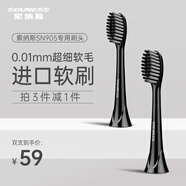 索納斯（SOUNESS）電動(dòng)牙刷頭ST905成人男女專業(yè)護(hù)理敏感細(xì)軟毛刷頭 2支 細(xì)軟黑