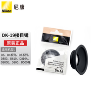 尼康（Nikon） 原裝單反微單相機眼罩 接目鏡 取景框 橡膠目鏡 DK-19眼罩適用D5/D4S/D810/D700