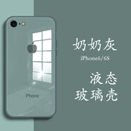 新爵 蘋(píng)果8plus手機殼玻璃iphone7plus/8/6sp液態(tài)硅膠全包防摔情侶個(gè)性女款男款超薄 蘋(píng)果6/6s 【奶奶灰】4.7英寸