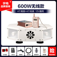 宇鳴 12V24V大功率車(chē)載擴音器高音四方宣傳喇叭車(chē)頂廣告音響喊話(huà)揚聲器充電 600W無(wú)線(xiàn)款12V專(zhuān)用（8喇叭）YM