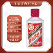 茅臺(tái)（MOUTAI）貴州茅臺(tái)酒飛天茅臺(tái)50ml光瓶 53度 50mL 1瓶 飛天茅臺(tái)