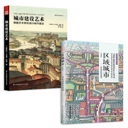 區(qū)域城市 終結(jié)蔓延的規(guī)劃+城市建設(shè)藝術(shù)（套裝2冊(cè)）建筑學(xué)經(jīng)典必讀 城市區(qū)域的規(guī)劃講解，實(shí)例案例解析