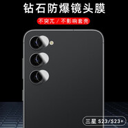 莫迪爾 三星s23ultra鏡頭鋼化膜s25+攝像頭保護膜s24ultra鏡頭膜s25edge防爆S22+/ultra手機后攝貼膜23FE 【三星S23/SM-S9110】2套裝