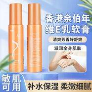 余伯年香港年維生素e乳液保濕補水維E護膚乳保濕擦臉滋潤80g 維e乳發(fā)2瓶 80g