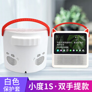 炫戴適用小度x8/x10保護套小度在家1c保護套小度1S保護套Air智能屏小杜AI音箱音響防摔硅膠手提保護殼 小度1S保護套-白色