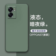莫迪爾 適用OPPO A56S手機殼a58x液態(tài)硅膠a97新A57/a58保護套a36超薄鏡頭全包軟殼防摔手機套簡(jiǎn)約保護殼 A56s/A57【暗夜綠】+送膜