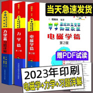 高中物理學（1力學 2熱學 3電磁學 4光學和近代物理學）高中物理學習題詳解 高中物理奧林匹克競賽標準教材 沈克琦編程稼夫力學電磁學奧賽物理教程 程稼夫力學+電磁學+力學篇習題詳解3冊