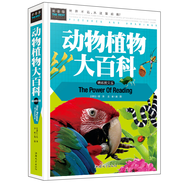 中國兒童少兒科普百科知識全書(shū)類(lèi)書(shū)籍 常春藤：動(dòng)物植物大百科 精致圖文版 定價(jià)68