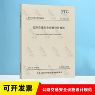 2024年常用公路施工試驗(yàn)檢測(cè)標(biāo)準(zhǔn)規(guī)范JTG F80/1公路工程質(zhì)量評(píng)定JTG/T3660隧道 JTG/T3650橋涵橋規(guī)混凝土JTG 5110-2023 公路交通安全設(shè)施設(shè)計(jì)規(guī)范JTG D81-20