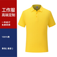 衫侶工作服定制T恤夏季短袖翻領(lǐng)刺繡印字logopolo文化衫訂制廣告工衣 黃色/直筒 S  短袖