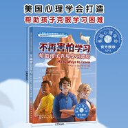 美國心理學會情緒管理自助讀物--不再害怕學習：幫助孩子克服學習障礙
