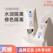 熙媛（XIYUAN）補水保濕滋潤男女面部護(hù)膚 熙媛 隔離霜女30g