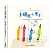 奧利弗精選圖畫(huà)書(shū):小蠟筆大罷工（精裝）