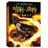 哈利波特與“混血王子”（《語文》教材推薦閱讀書目，新英國版）課外閱讀 閱讀 童書  京東自營 人民文學(xué)出版社 省錢卡 黑色星期五暑假作業(yè) 一升二暑假銜接 小升初暑假銜接