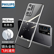飛利浦（PHILIPS） 適用華為p40pro手機殼保護套電鍍透明軟殼tpu超薄男女簡約個性創(chuàng)意防摔透明手機殼 P40Pro十【亮黑色】升級防摔/透出裸機