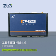 ZLG致遠電子 Cortex-A9雙核工業(yè)多媒體控制主機 DCP-5000L