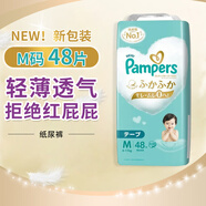 幫寶適（Pampers）日本原裝進(jìn)口 一級(jí)幫 兒童嬰兒紙尿褲拉拉褲新生兒男女通用尿不濕 紙尿褲尿片 M碼(6-11kg)48片