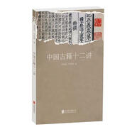 中國古籍十二講李致忠北京聯(lián)合出版公司9787559609236 國學/古籍書籍