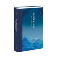 南沙爭(zhēng)端的由來與發(fā)展——南海紛爭(zhēng)史國別研究（精裝）