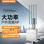 COMFAST CF-WA800千兆端口5G雙頻1300M大功率室外無線AP全向戶外無線路由器景區(qū)校園廣場農(nóng)村WIFI基站覆蓋