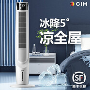 CIH水冷空調扇制冷無(wú)葉風(fēng)扇家用客廳冷氣機移動(dòng)加濕強力冷風(fēng)機立式柜式落地風(fēng)扇負離子塔扇 【白色】智能水冷降溫+遙控