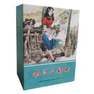 【現(xiàn)貨】九軒 長江三部曲 連環(huán)畫小人書 32開大精 全10冊+1贈品 汪國新 繪 四色大精 合訂本