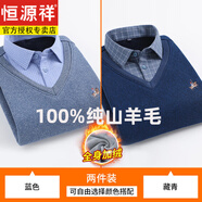 恒源祥100純羊毛秋冬季假兩件毛衣加絨加厚襯衫領(lǐng)羊毛衫套頭針織打底衫 【淺藍+藏青】 加絨加厚 2XL 建議140-160斤