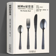 廚神的家常菜 美食廚藝自學(xué)書(shū)西餐料理食材使用家常菜烘焙炒菜食譜米其林星級餐館廚房廚師私房菜烹飪寶典
