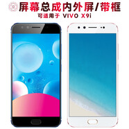 盾令 屏幕可適用于vivo x9i屏幕總成帶框X9I觸摸屏vivox9i顯示屏液晶內外一體手機屏電池 X9i 屏幕總成 黑色