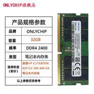 適用惠普HP ELITEBOOK 820 G3 340 440 G4筆記本內存條DDR4 2400 32GB DDR4 2400