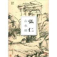 南山冊頁：弘仁山水冊