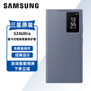 三星（SAMSUNG）Galaxy S24 Ultra手機(jī)殼原裝插卡式智能視窗保護(hù)套 紫色