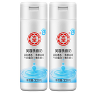 大寶（Dabao） 大寶洗面奶潔面乳液 潔面膏補水面部清潔經(jīng)典國貨老牌護膚品男女 大寶美容洗面奶2瓶裝(220ml*2)