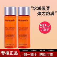 夢(mèng)妝爽膚水女補水保濕緊致抗皺精華水 苦橙維他命水25ml*2瓶